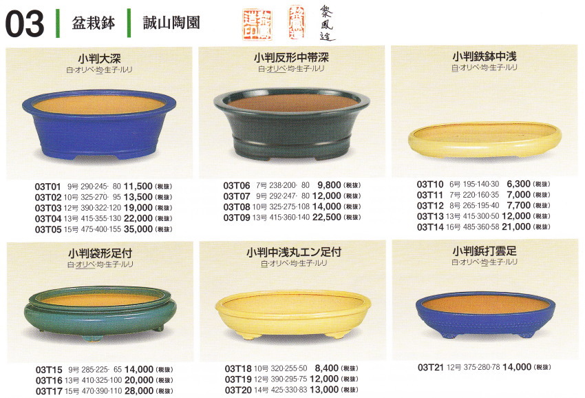 最安値販売 275 盆栽 盆栽鉢 植木鉢 和鉢 松泉 - 美術品・アンティーク